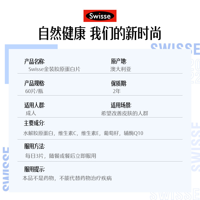 【自营】Swisse斯维诗金装胶原蛋白片葡萄籽维生素C蛋白肽小分子 - 图3