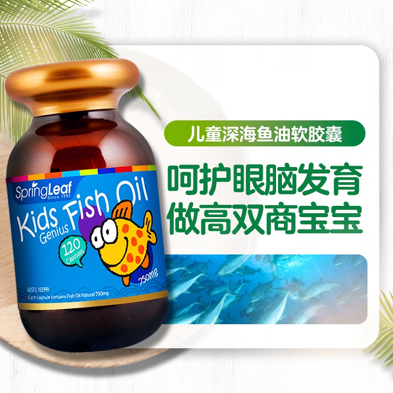 Springleaf Green Fu Men and Women Children's Deep Sea Fish Oil Soft Capsules to Replenish Brain DHA Memory