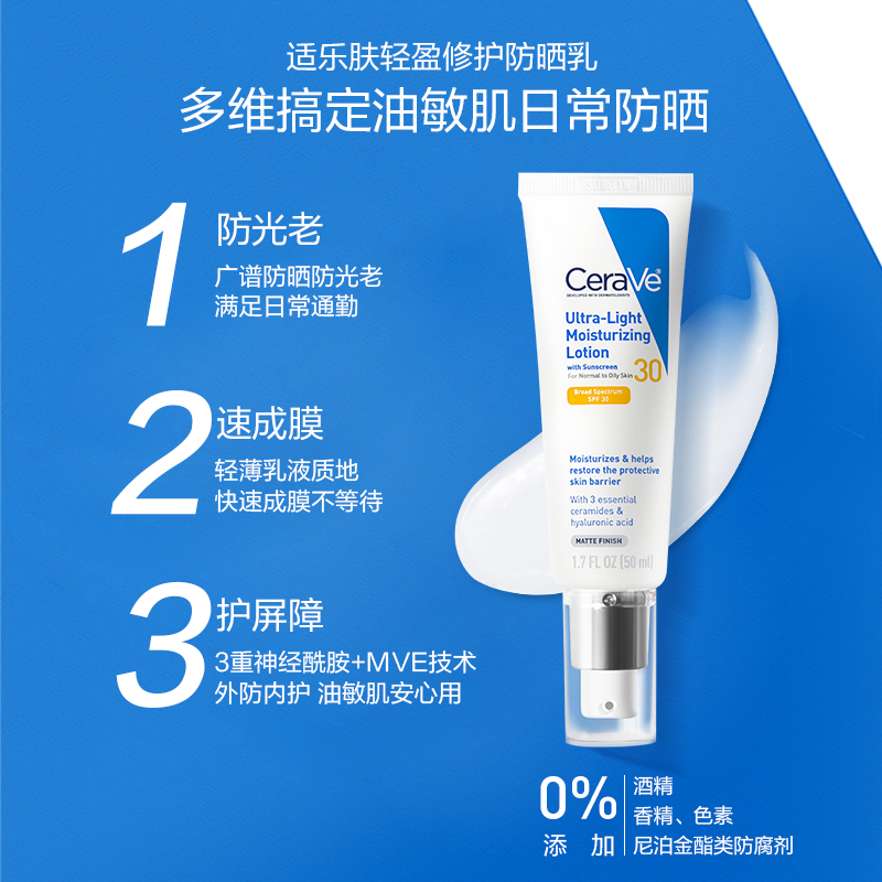 【自營】CeraVe/適樂膚SPF30日間無油防護乳防光老保濕50ml*2支_天貓國際自營全球超級店_美容護膚/美體/精油