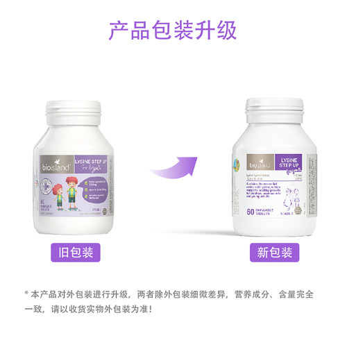 【自营】bioisland/佰澳朗德黄金赖氨酸2段6岁以上儿童青少年60粒 - 图2