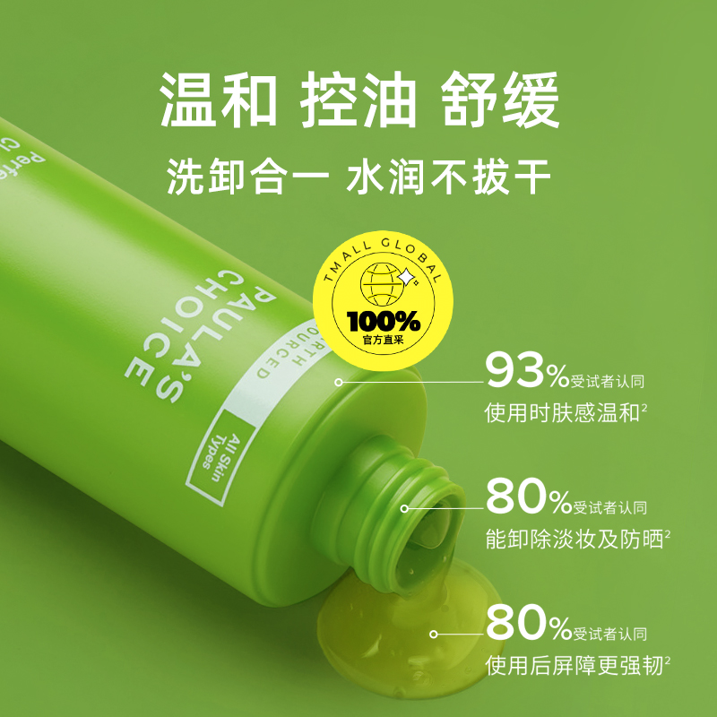 【自营】宝拉珍选APG洗面奶绿鼻涕200ml深层清洁非氨基酸卸妆保湿