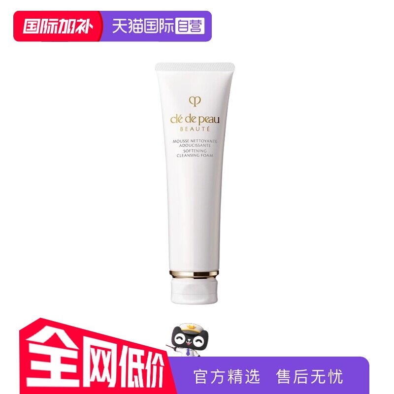 【自营】CPB肌肤之钥洁面膏125g保湿补水洗面奶正品洁面乳洗面乳