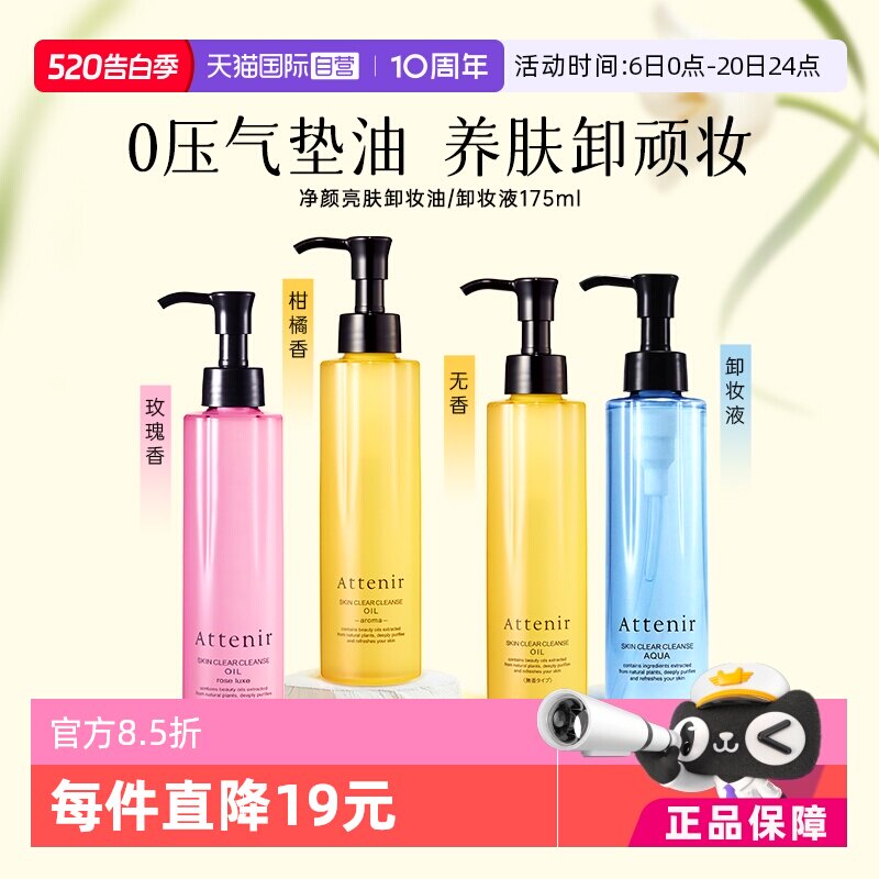 【自营】艾天然卸妆油全新升级0压卸妆油深层清洁脸部眼唇卸175ml