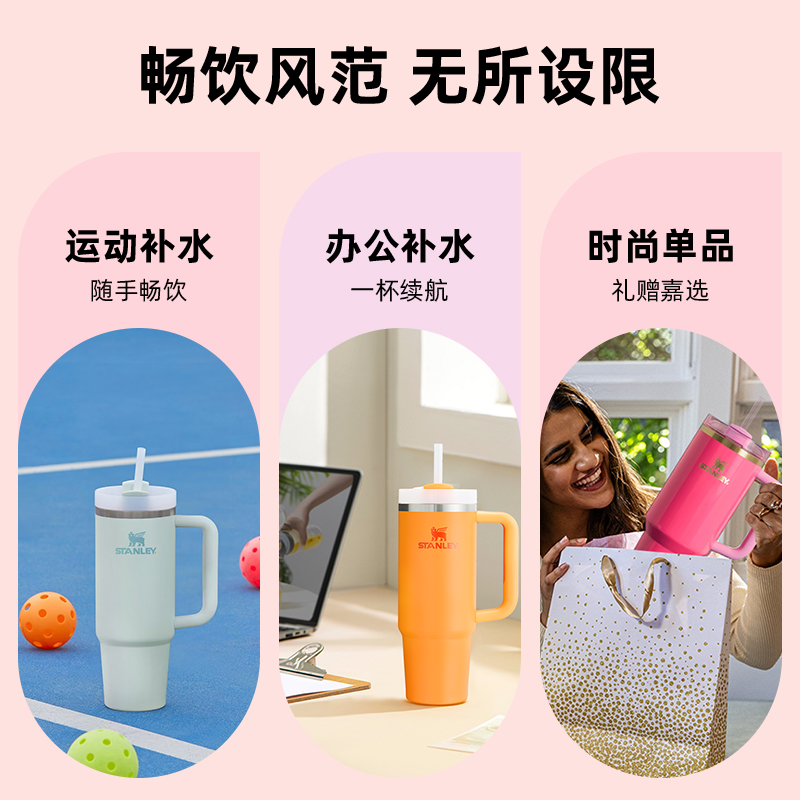 【自营】STANLEY海外原版不锈钢吸管杯保温保冷大容量高颜值水杯