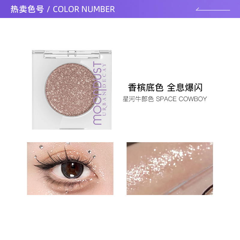 【自营】Urban Decay月耀星眸单色眼影1.8g银河牛仔持妆衰败城市