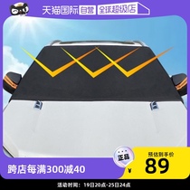 (Self-Employed) Car Shade Snow Shield Front Windshield Anti-Frost Shield Winter Window Antifreeze Shading Windproof Hood Thickened