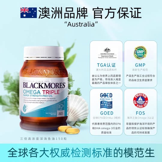 【自营】BLACKMORES澳佳宝3倍omega3浓缩dha深海鱼油保健品