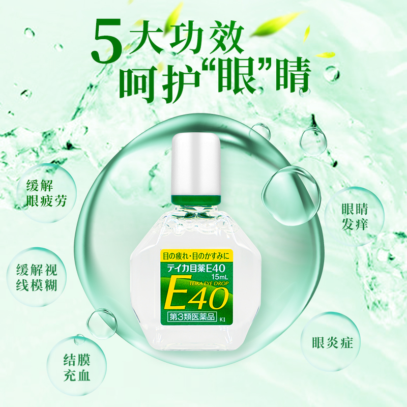 【自营】teika日本老花眼专用滴眼液E40眼药水视力眼睛模糊看不清-图1