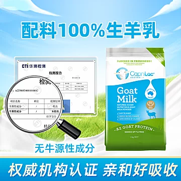 【1KG】澳洲CapriLac佳倍营A2纯山羊奶粉[2元优惠券]-寻折猪