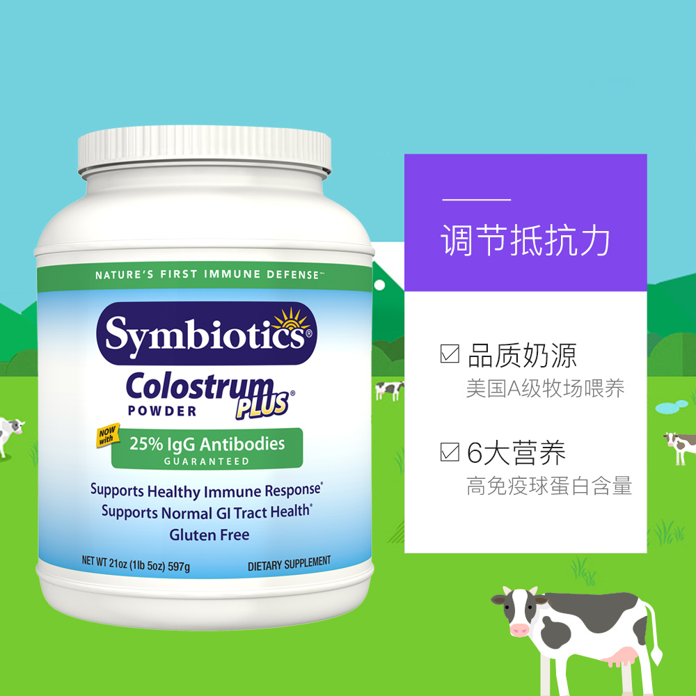 天猫国际进口超市美国symbiotics中老年儿童免疫球蛋白调节免疫力牛初乳粉595g/罐3
