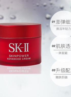 日本SKII紧致滋养保湿所有肤质