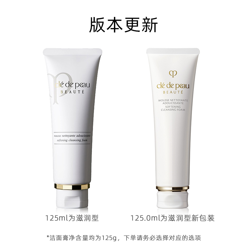 天猫国际进口超市CPB/肌肤之钥洗面奶泡沫洁面深层清洁滋润型/清爽型正品进口125g0