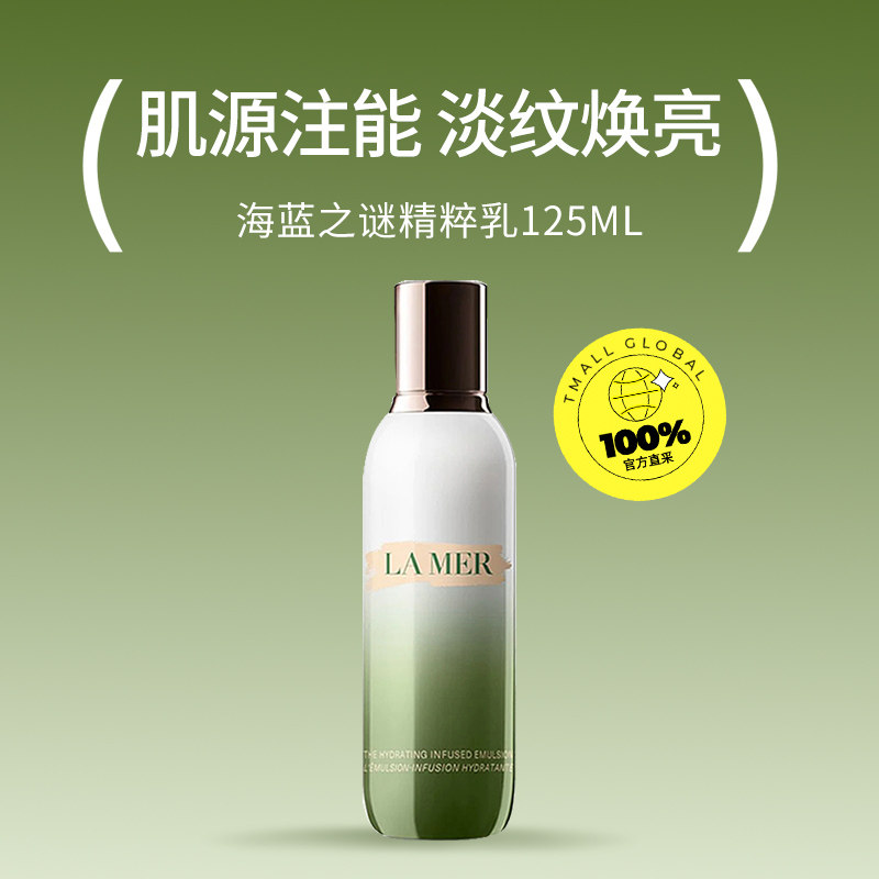 【自营】海蓝之谜精萃乳液125ml精粹水150ml修护紧致 礼盒套装