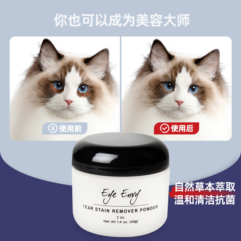 【自营】eye envy天使眼泪痕粉40g猫咪狗狗比熊擦眼睛清洁神器去 - 图2