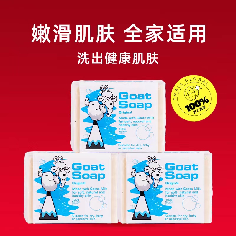 【自营】Goat soap山羊奶皂100g*3块洗脸洗澡沐浴皂孕妇滋润皮肤-图0