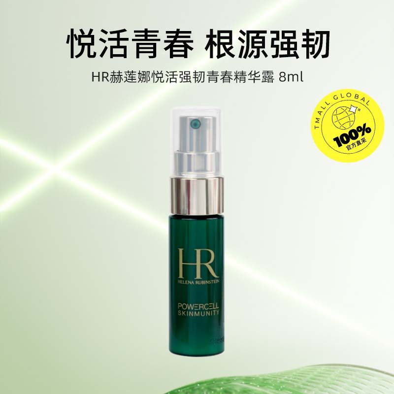 【自营】HR/赫莲娜悦活强韧青春精华露 8ml绿宝瓶精华【临期】,淘宝优惠券,粉丝福利购,淘宝优惠卷