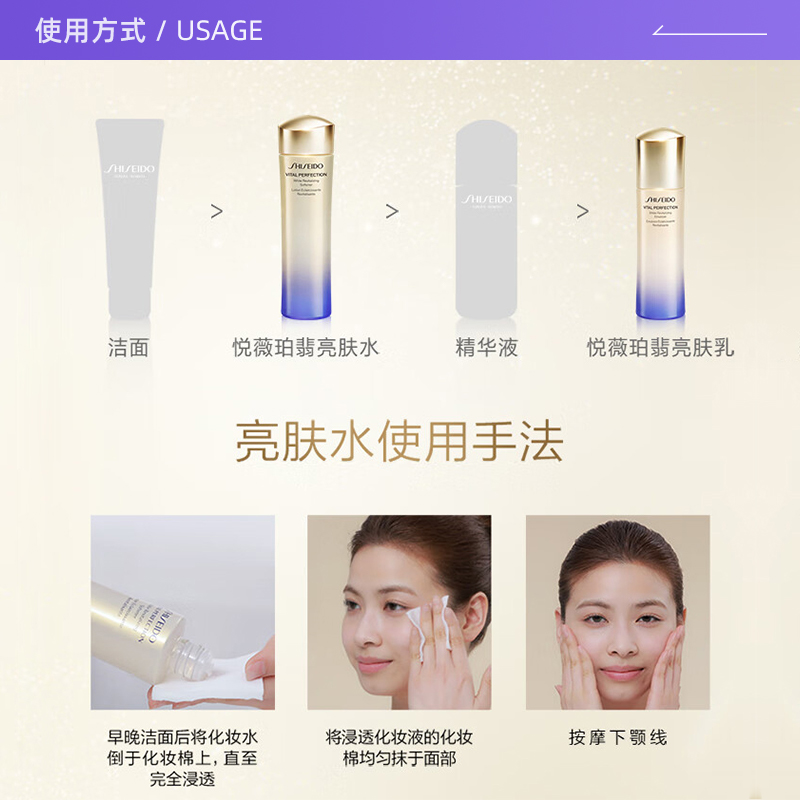 【自营】资生堂悦薇珀翡紧颜亮肤水150ml补水保湿爽肤水清爽版