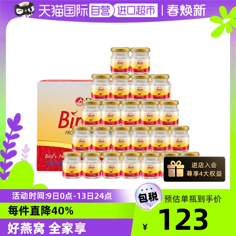 【自营】泰国双莲燕窝即食木糖醇型45ml*8*3孕妇营养滋补正品孕期