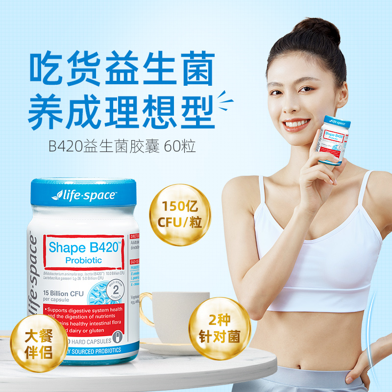 【自营】澳洲进口lifespace身材胶囊 天猫国际自营全球超级店益生菌