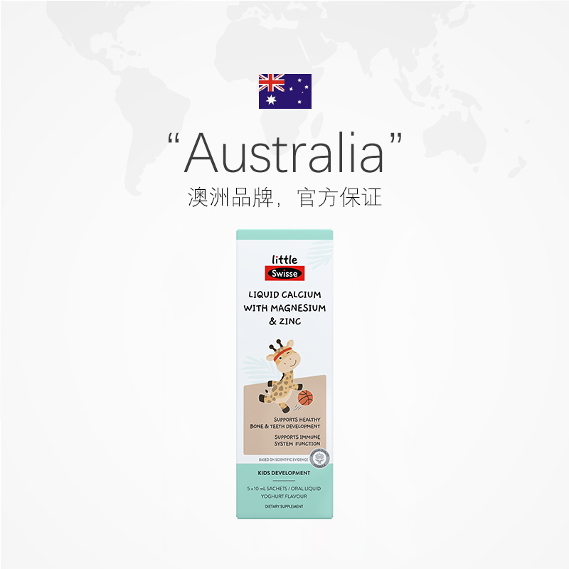 【自营】Swisse斯维诗婴幼儿童液体钙镁锌柠檬酸钙宝宝补钙婴儿钙