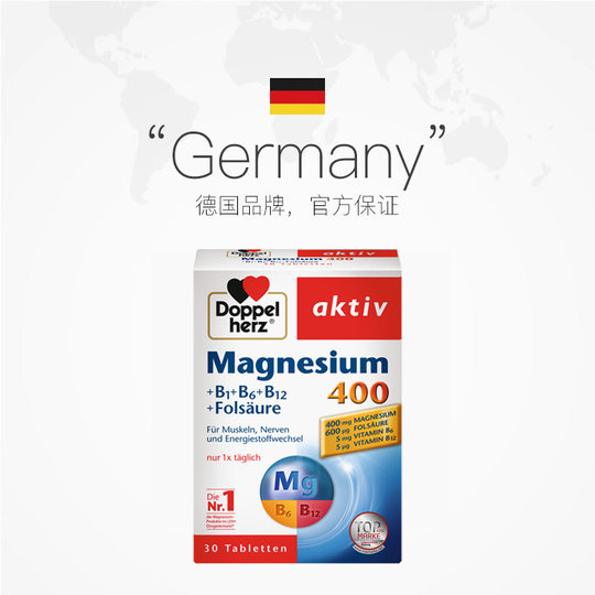 【自营】德国双心镁+复合维生素B族片补镁片镁补充剂镁+B助眠片