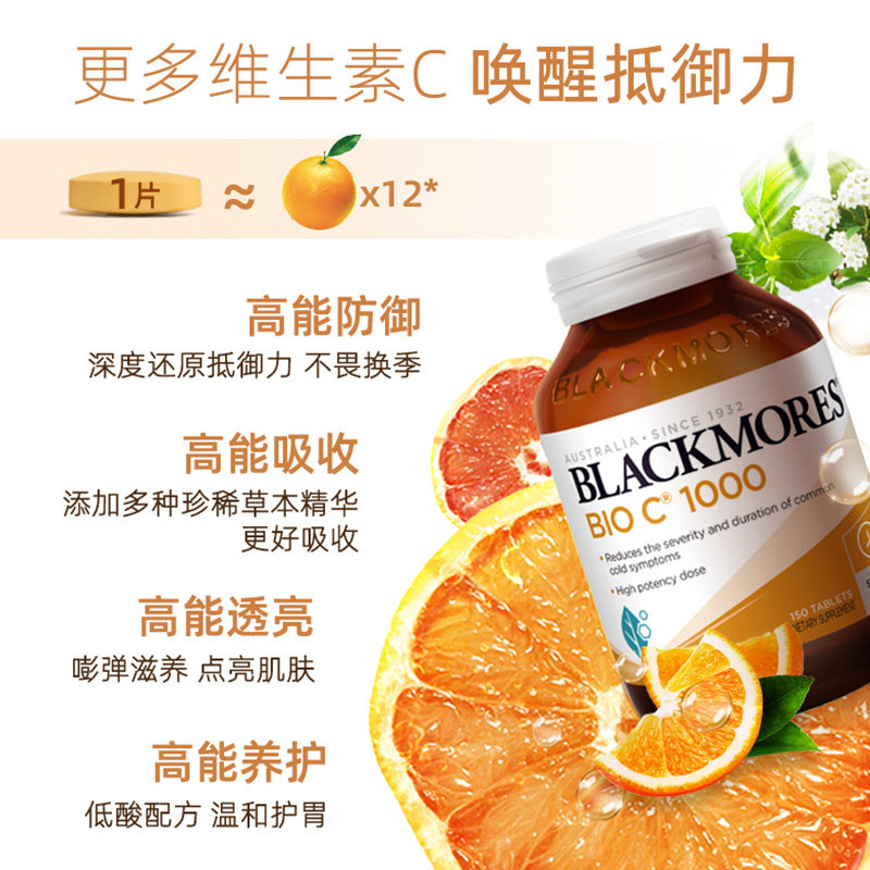 【自营】BLACKMORES澳佳宝活性VC 1000mg150片*2瓶 高含量维生素C