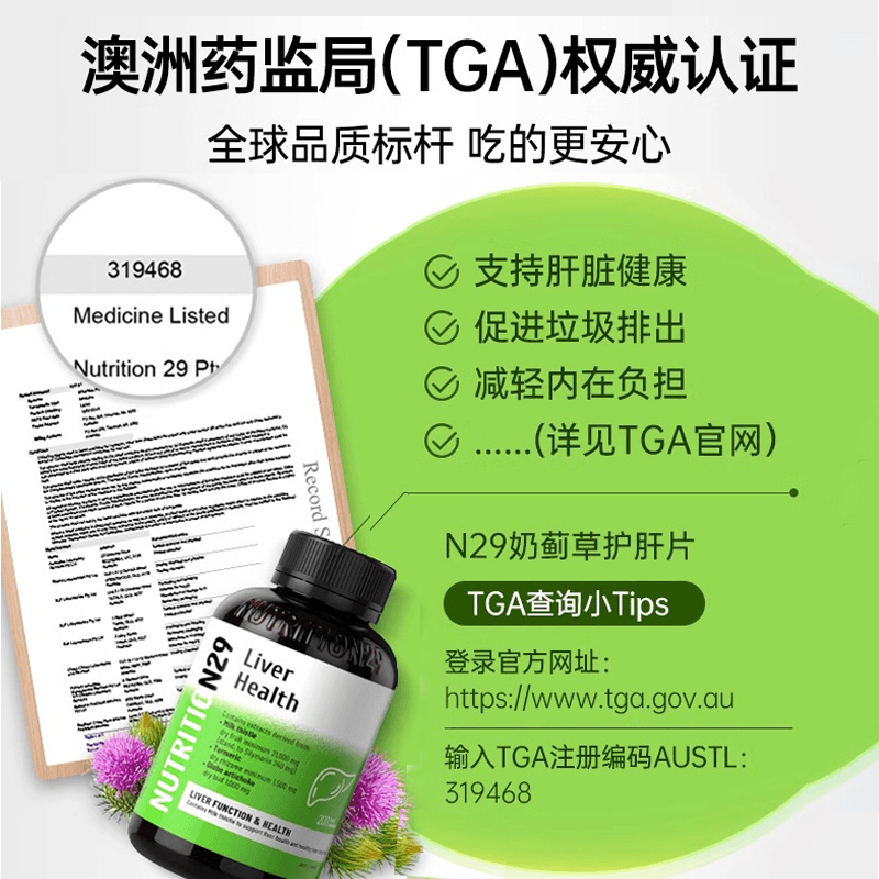 【自营】澳洲N29护肝片 奶蓟草水飞蓟胶囊养护肝净喝酒熬夜保健品