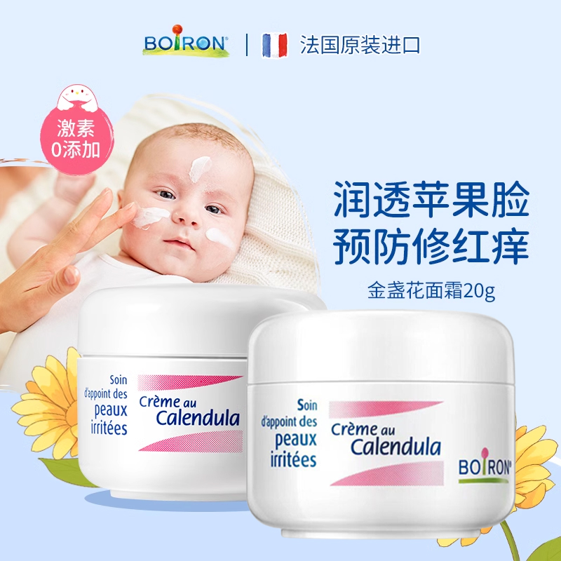 【自营】Boiron宝弘金盏花冰淇淋宝宝婴幼儿面霜儿童滋润保湿*2