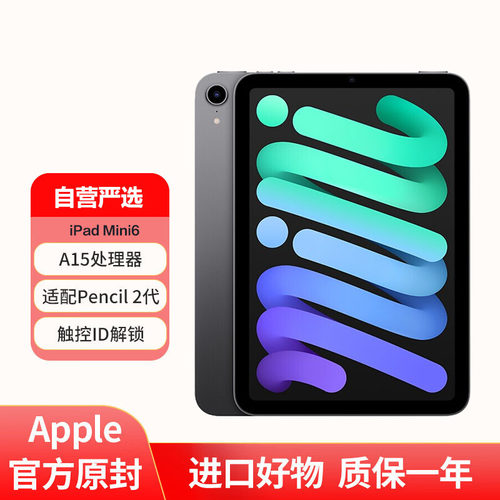 【自营】【全新正品海外版】Apple/苹果 iPad mini 6 第六代 8.3英寸 平板电脑 A15芯片全面屏触控ID 原封 - 图0