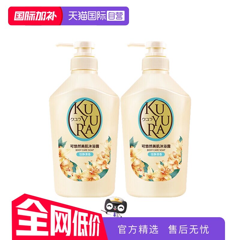 【自营】可悠然温和清洁滋润肌肤550ml*2美肌香氛沐浴露