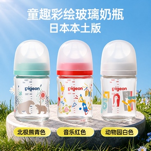 贝亲童趣彩绘玻璃防胀气奶瓶