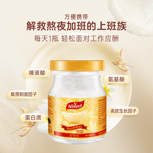 【自营】泰国Ninest南御品冰糖送礼营养滋补品即食燕窝75ml*12瓶 - 图0
