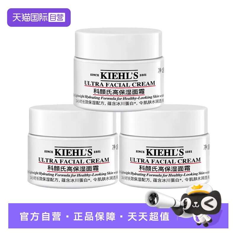 【自营】Kiehl＇s/科颜氏高保湿面霜14ml*3保湿补水修护小样