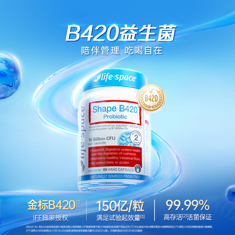 【自营】澳洲进口lifespace B420益生菌胶囊身材管理60粒*2瓶