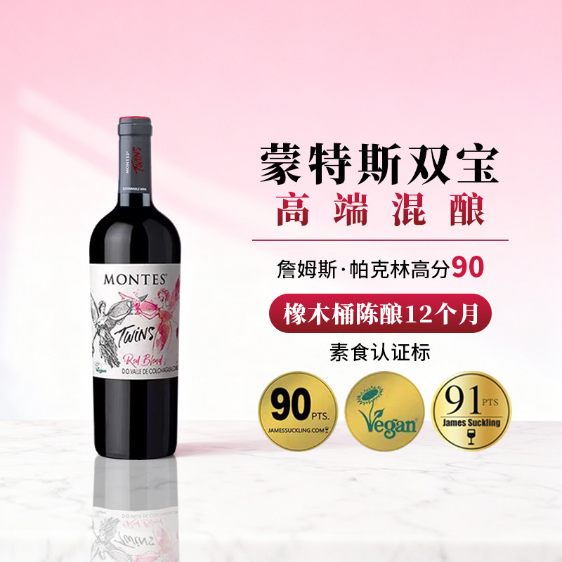 【自营】智利原瓶进口红酒蒙特斯天使双宝干红葡萄酒750ml,淘宝优惠券,粉丝福利购,淘宝优惠卷