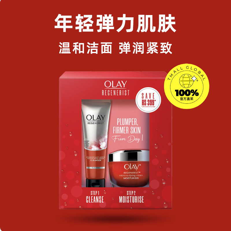 【自营】Olay/玉兰油新生焕活洁面乳100g+大红瓶新生塑颜面霜50g - 图0