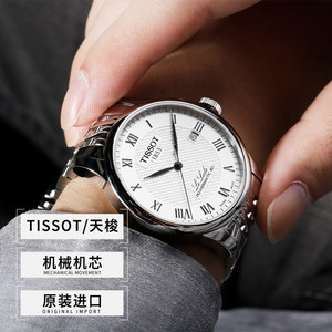 【自营】Tissot天梭力洛克系列男士自动机械表瑞士经典男表精钢