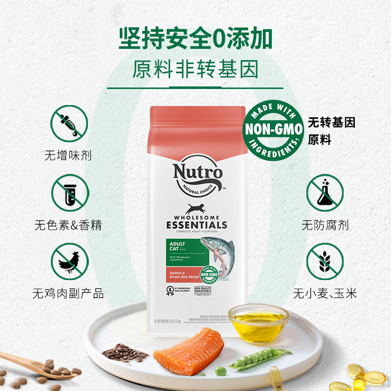 【自营】Nutro美士T全护营养系列全价成猫猫粮含三文鱼配方2.27kg