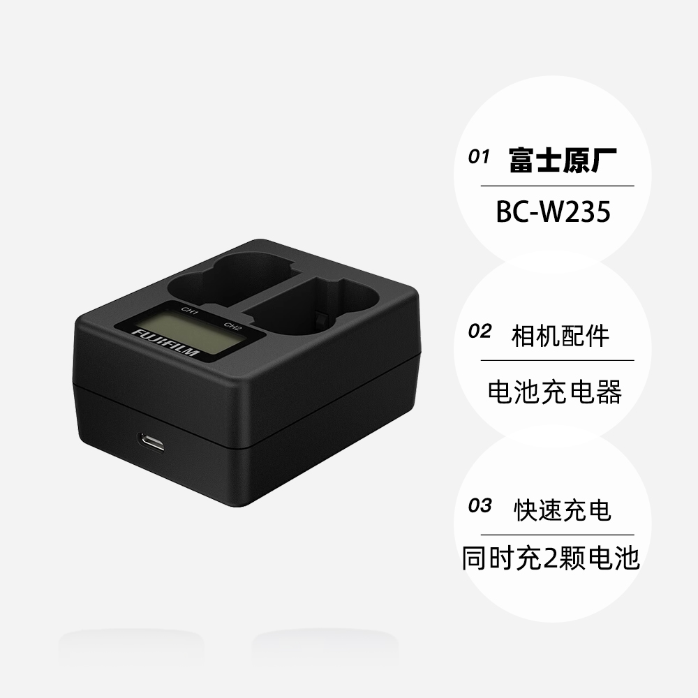 【自营】富士（FUJIFILM）电池充电器BC-W235 - 图0