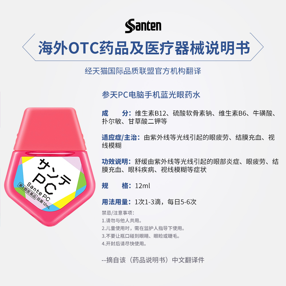 【自营】日本Santen参天PC电脑手机蓝光护眼液眼药水滴眼液12ml*3