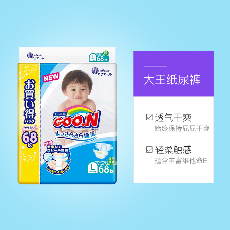 天猫国际进口超市日本大王进口纸尿裤尿不湿婴儿宝宝维生素E超薄透气干爽L68片3