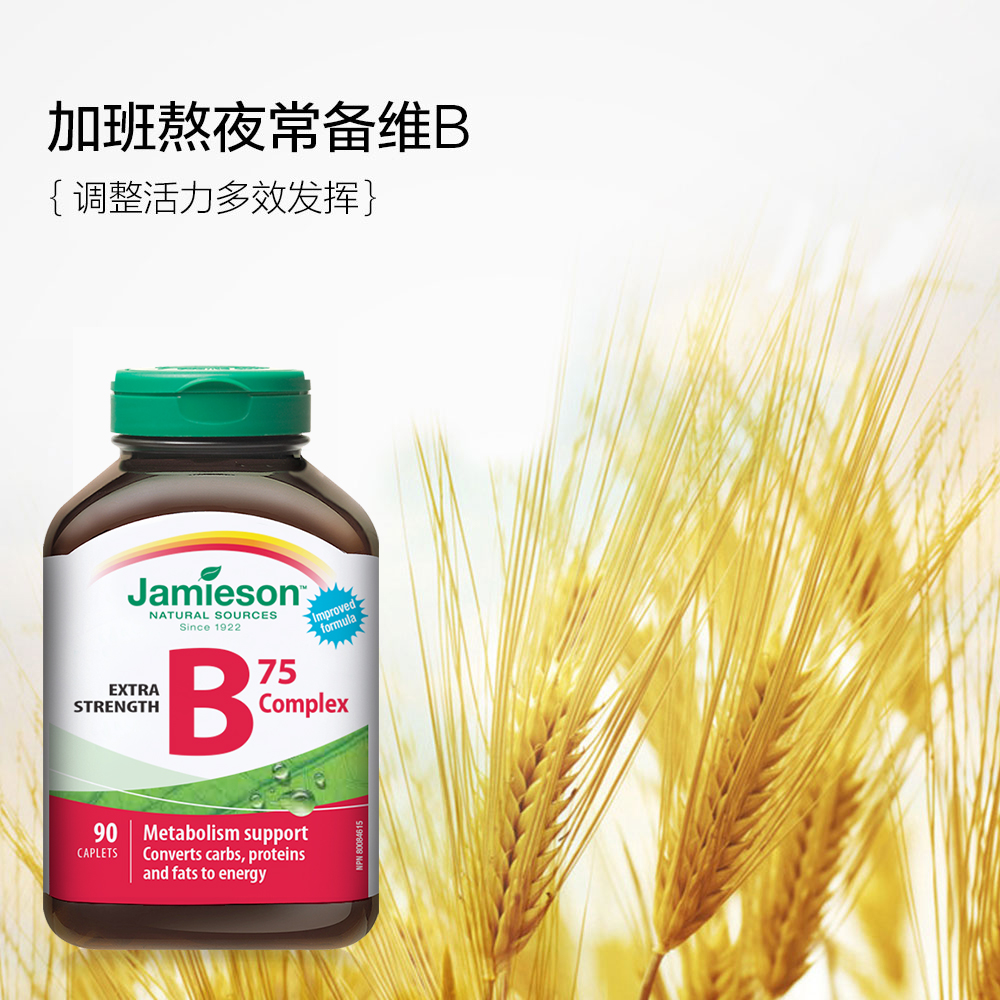 天猫国际进口超市【直营】Jamieson健美生 维生素B族复合片 90粒*3瓶1