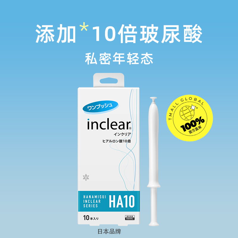 【自营】进口女性私处护理HA10玻尿酸款凝胶inclear海洋款 10支装