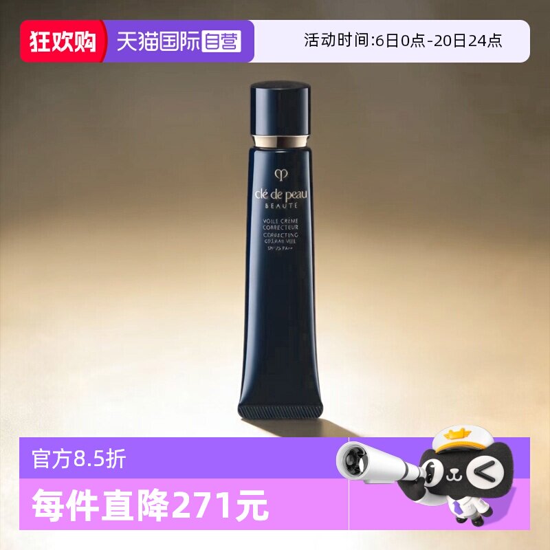 【自营】CPB/肌肤之钥光凝润采妆前霜37ml长管隔离防晒25++服帖