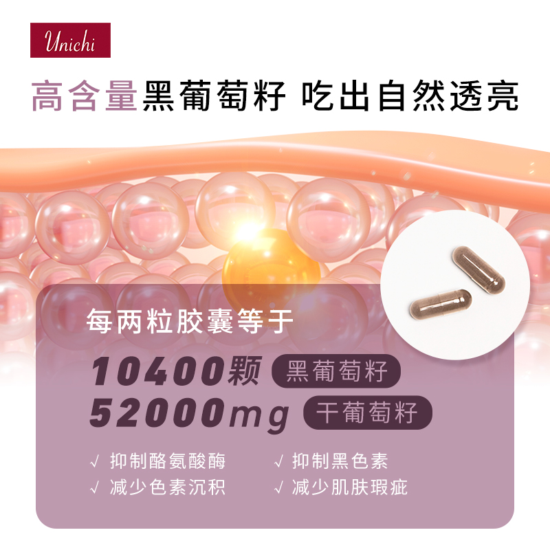 天猫国际进口超市【自营】澳洲Unichi黑葡萄籽精华胶囊原花青素维C女性保健品60粒2