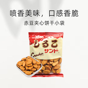 【自营】日本进口 松永制果 赤豆夹心饼干（小袋）80g下午茶零食