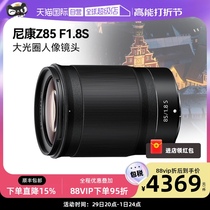 (self-employed) Nikon Z85mm f1 8S micro single lens Full picture Z bayonet fixed portrait z8518