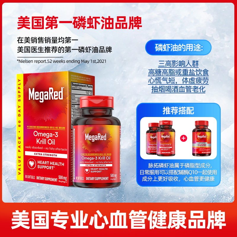 【自营】MegaRed脉拓南极青春版磷虾油Omega3鱼油中老年心血管2瓶,淘宝优惠券,粉丝福利购,淘宝优惠卷