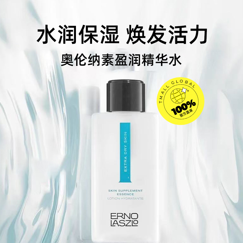【自营】Erno Laszlo/奥伦纳素护肤水60ml湿敷精华舒缓维稳爽肤水