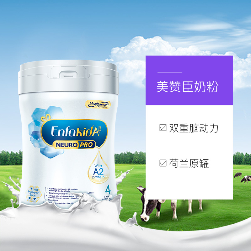 天猫国际进口超市【直营】美赞臣A2蛋白系列高能上市婴幼儿配方奶粉4段900g*2罐3